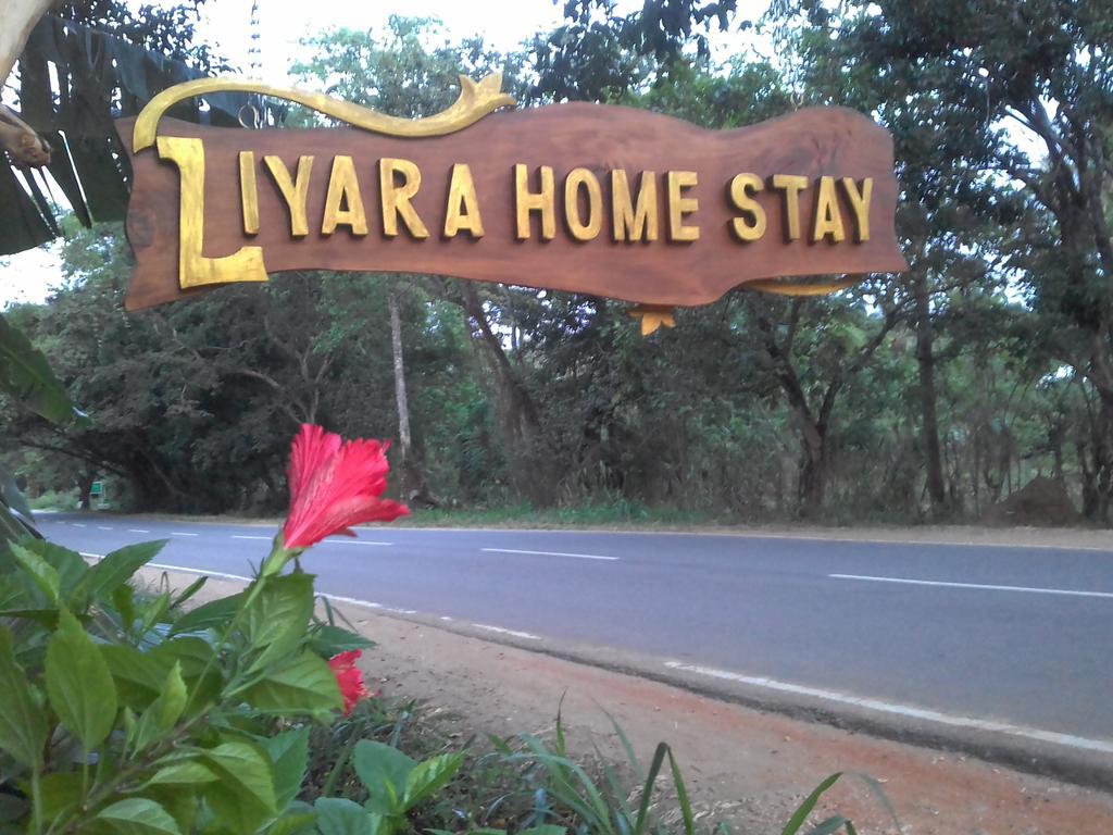 Liyara Home Stay シギリヤ エクステリア 写真